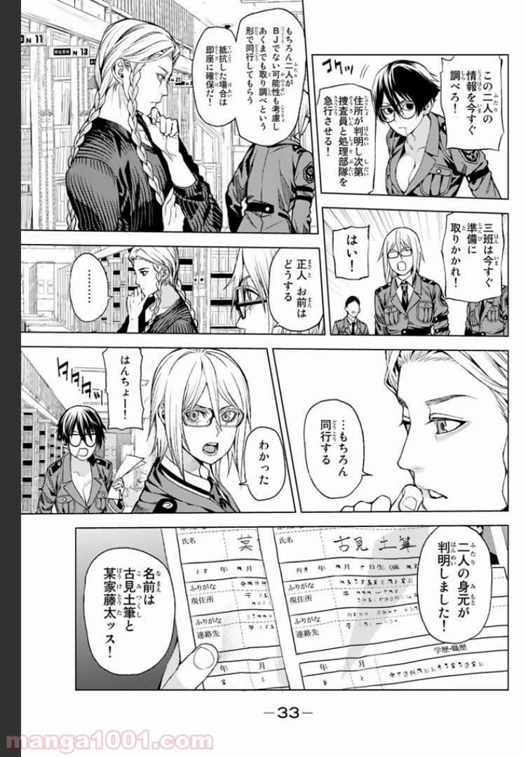 ページ 14 — 第4.2話
