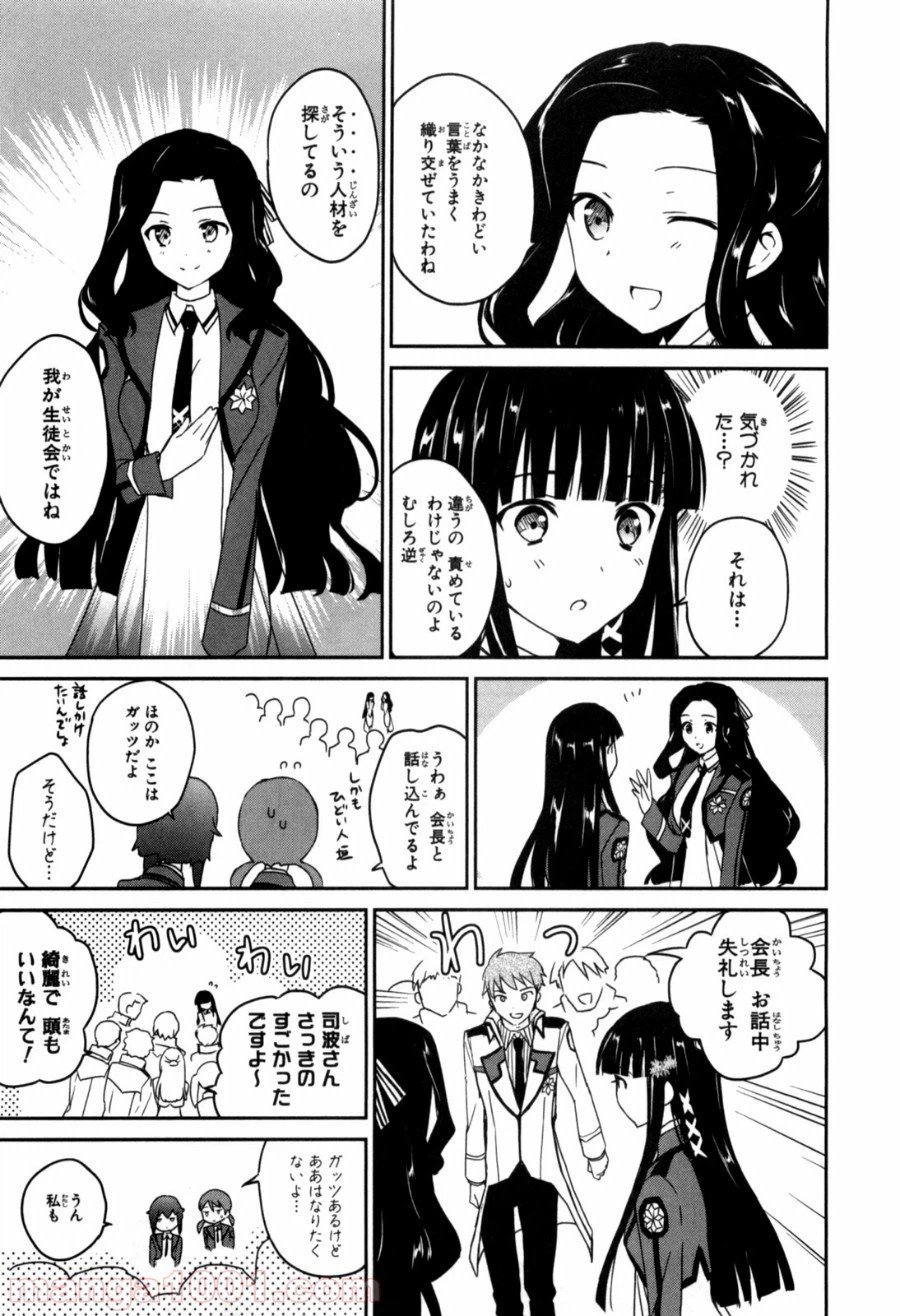 ページ 9 — 第3話