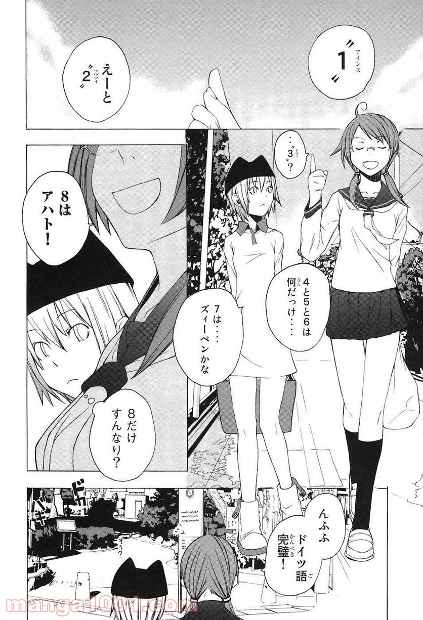 ページ 9 — 第5話
