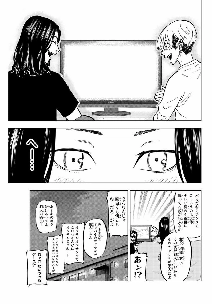 ページ 13 — 第7話