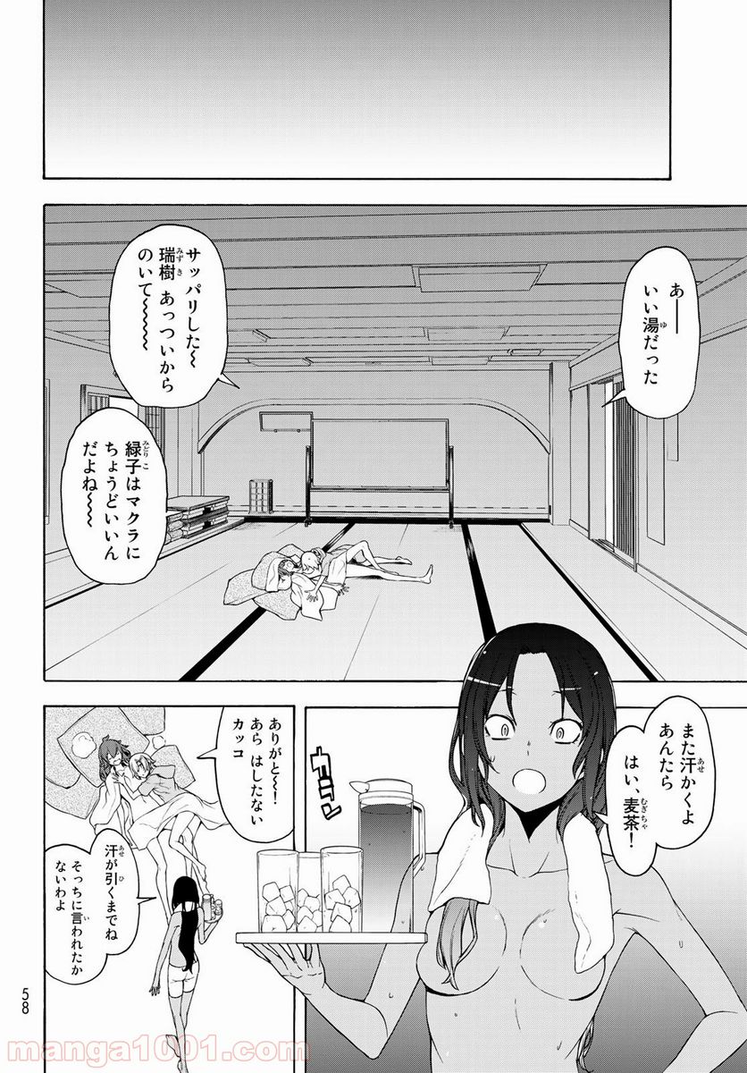 ページ 6 — 第149話