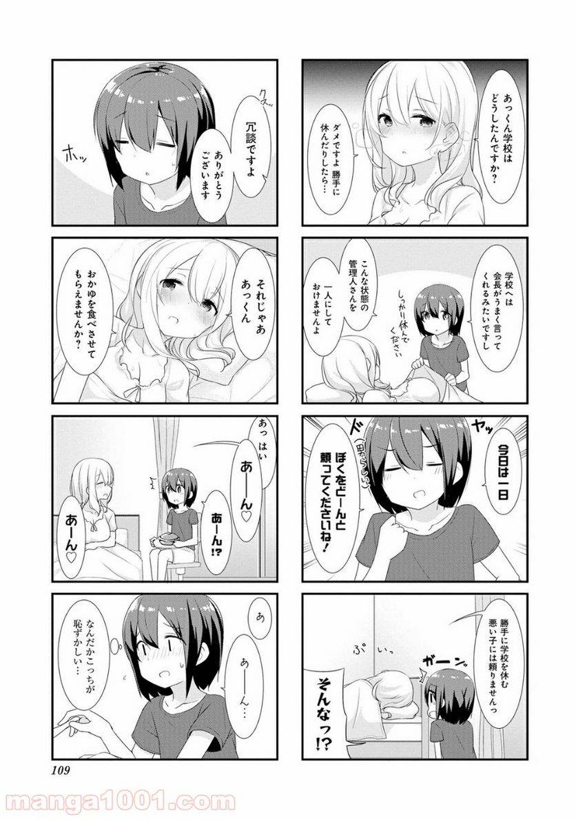 ページ 5 — 第12話