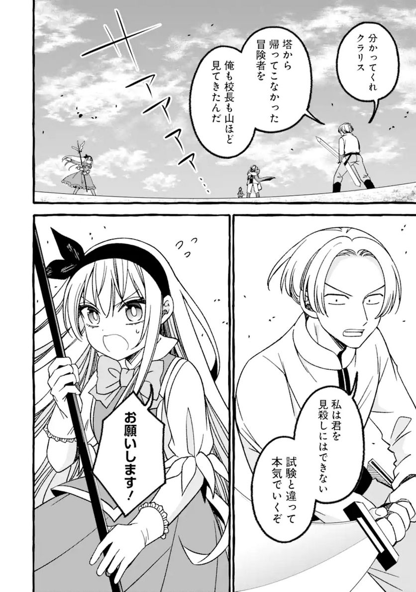 ページ 6 — 第8.1話