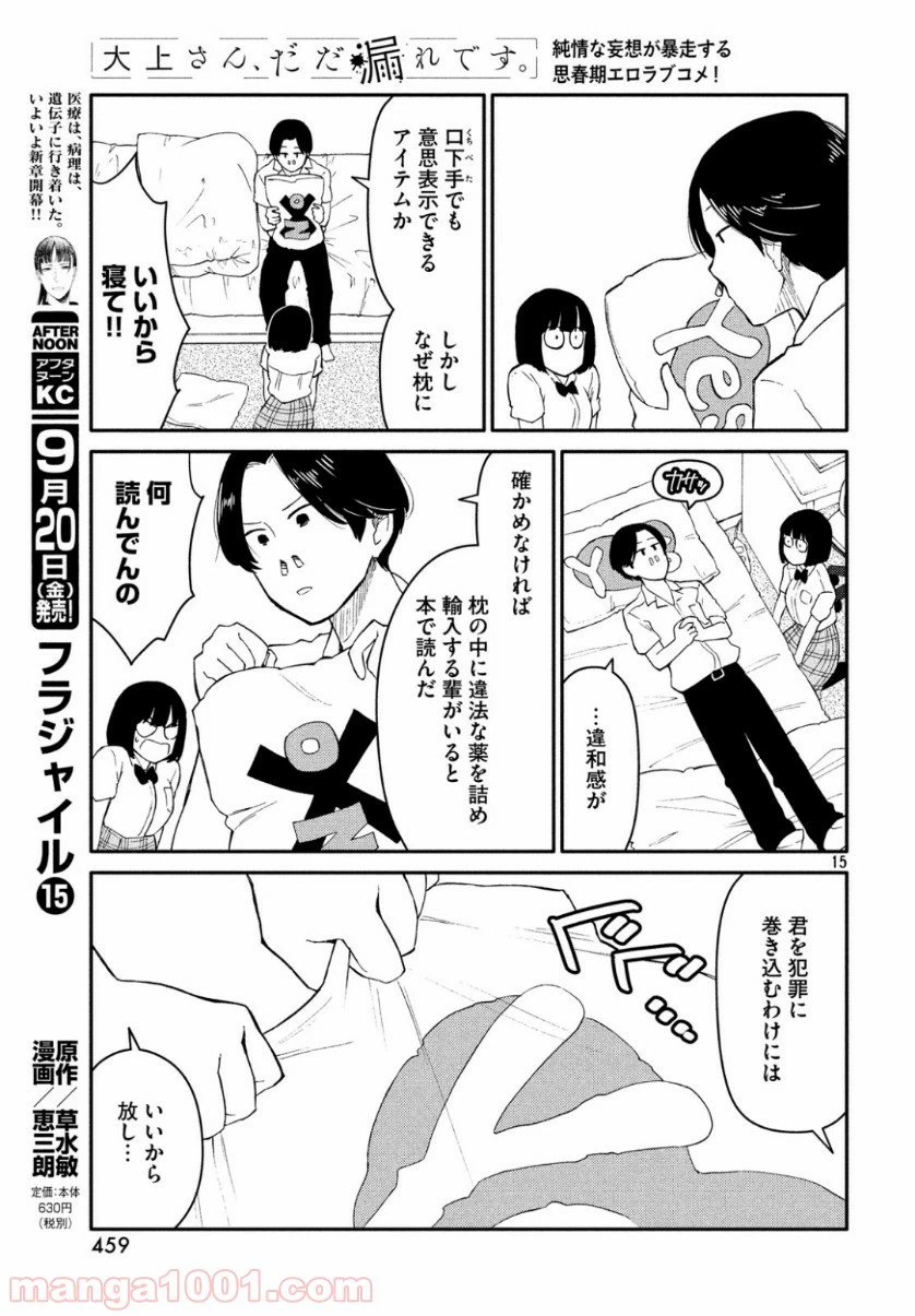 ページ 15 — 第35話