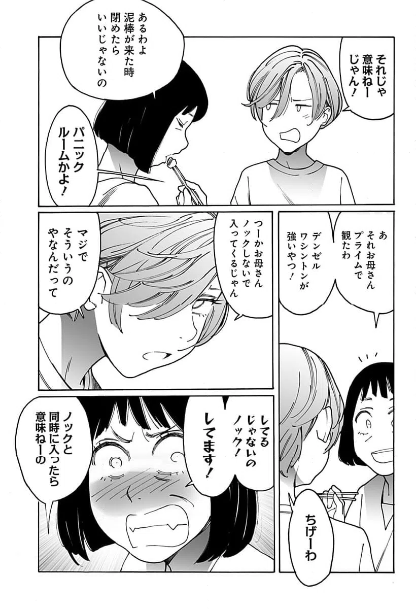 ページ 3 — 第303話