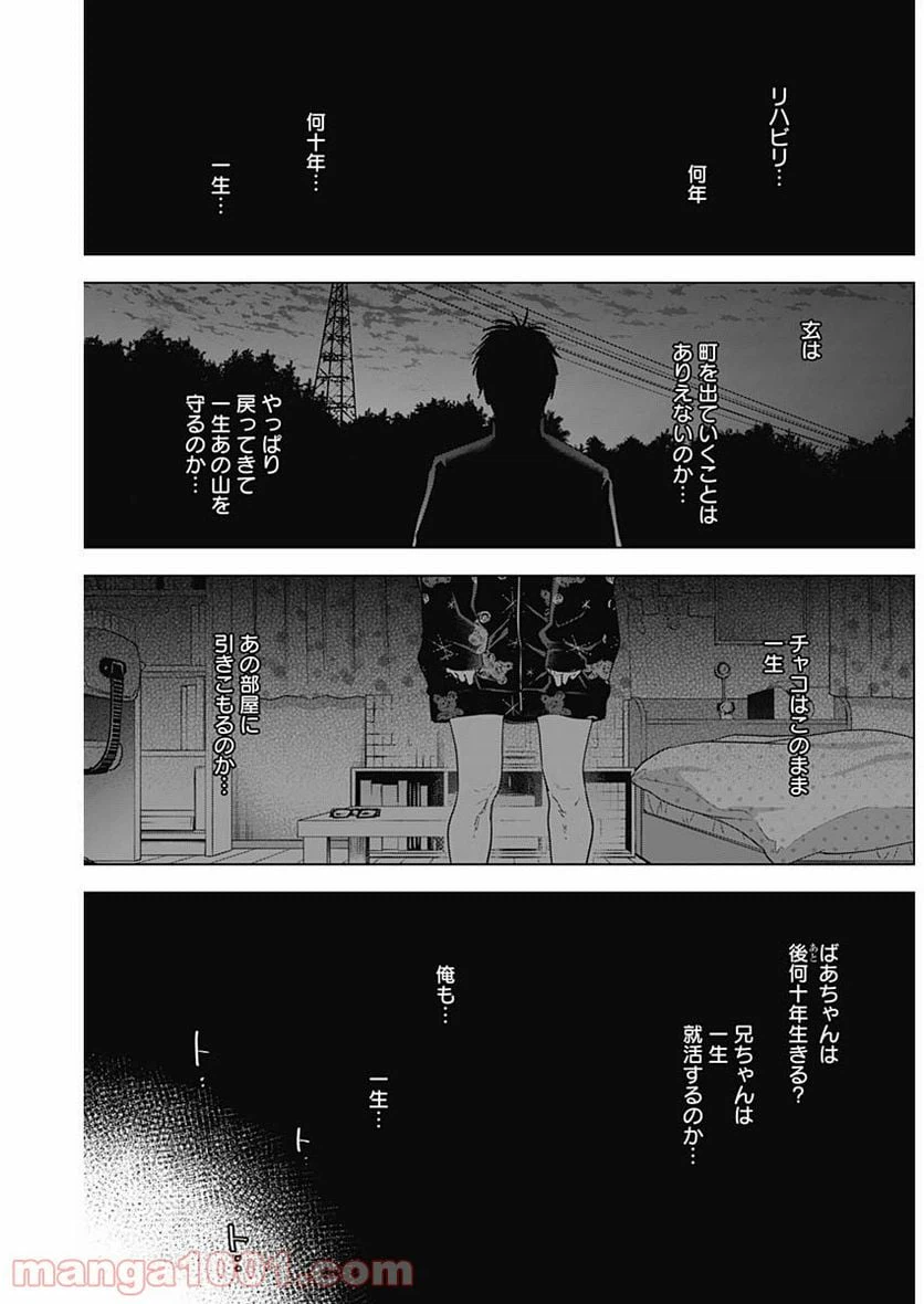 ページ 5 — 第77話