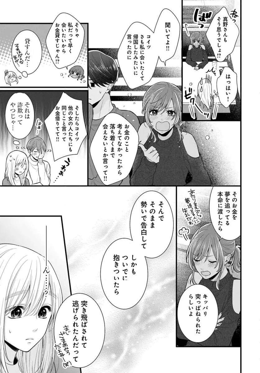 ページ 13 — 第14.1話