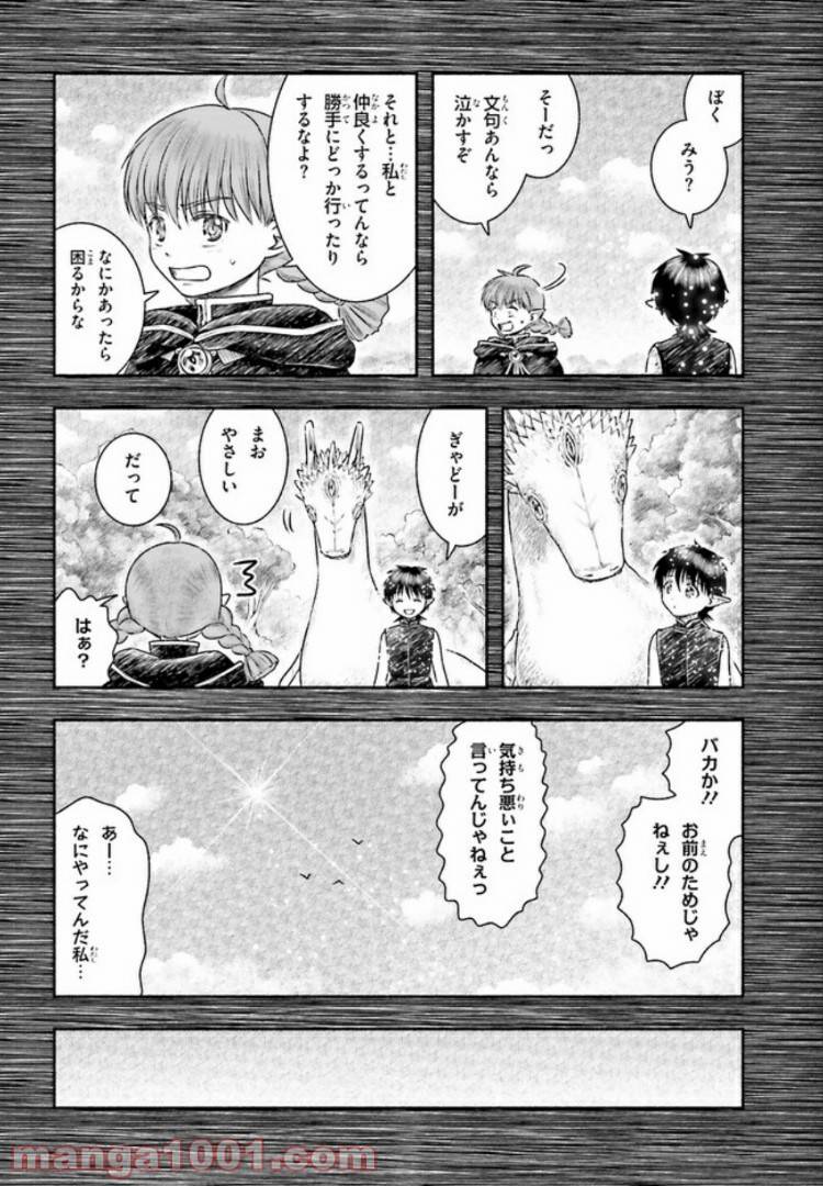 ページ 20 — 第13話