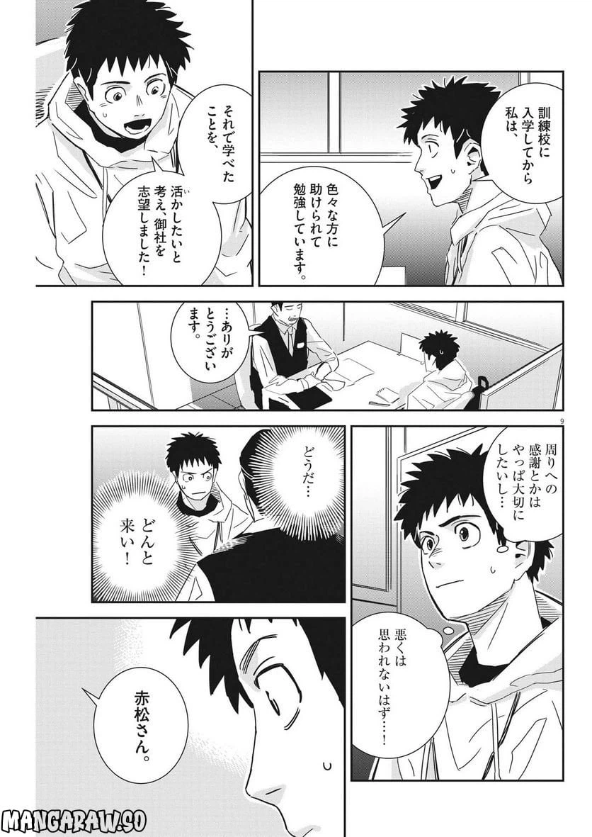 ページ 9 — 第10話