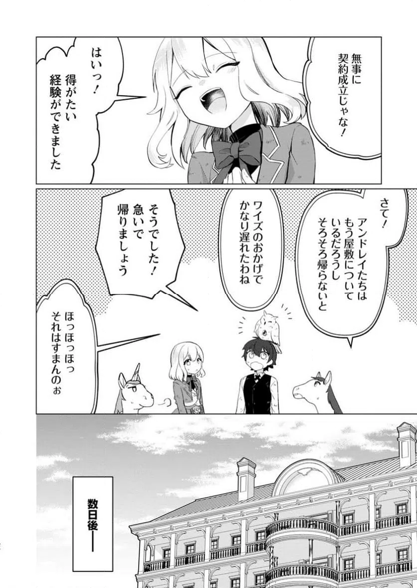 ページ 4 — 第8.3話