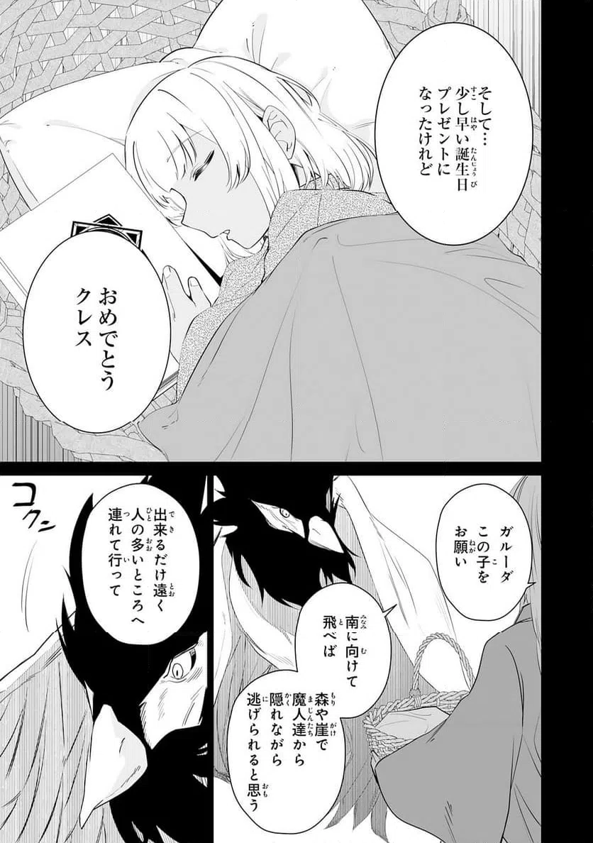 ページ 21 — 第24話
