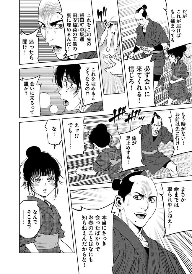 ページ 10 — 第13話