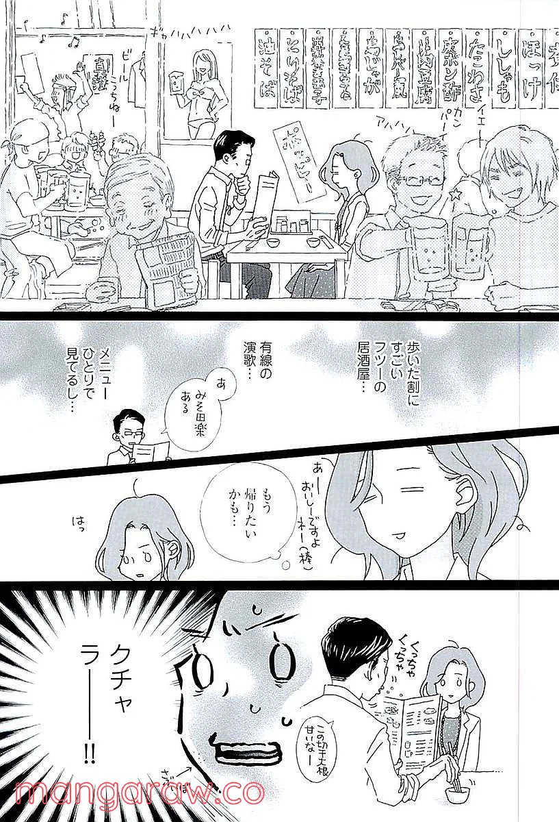 ページ 9 — 第46話