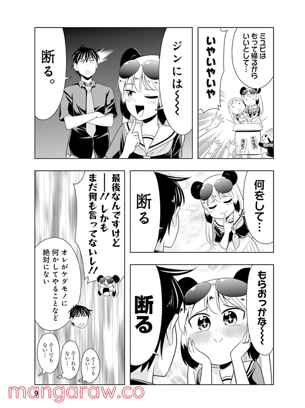 ページ 9 — 第40話