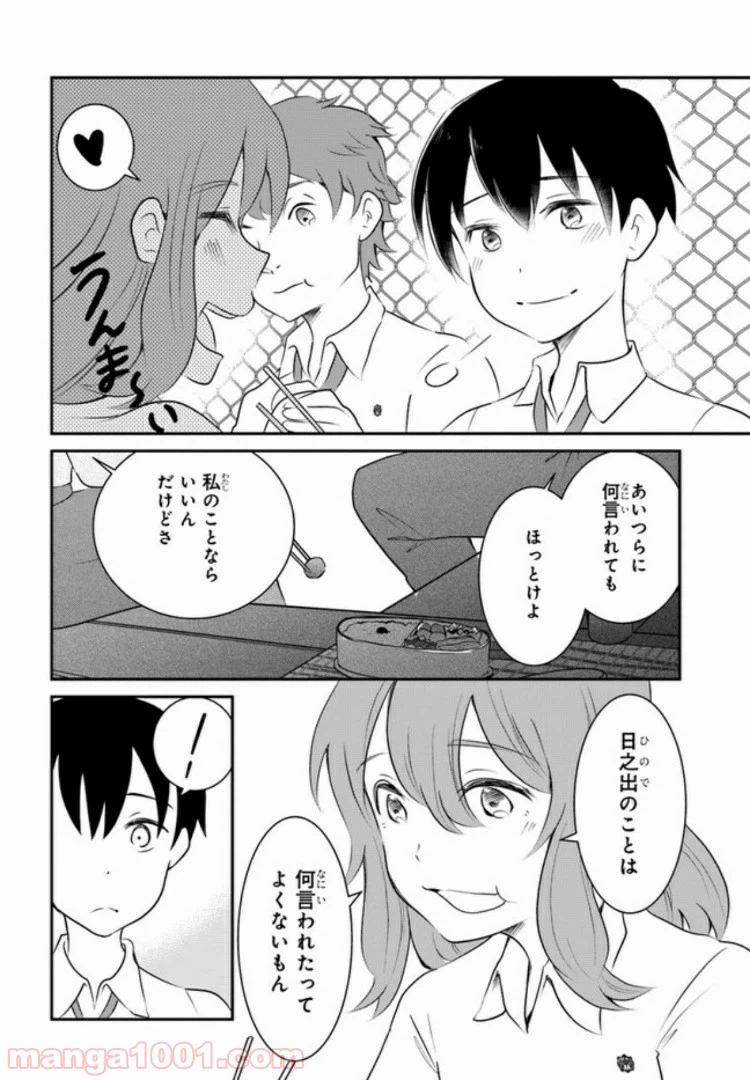 ページ 13 — 第4話