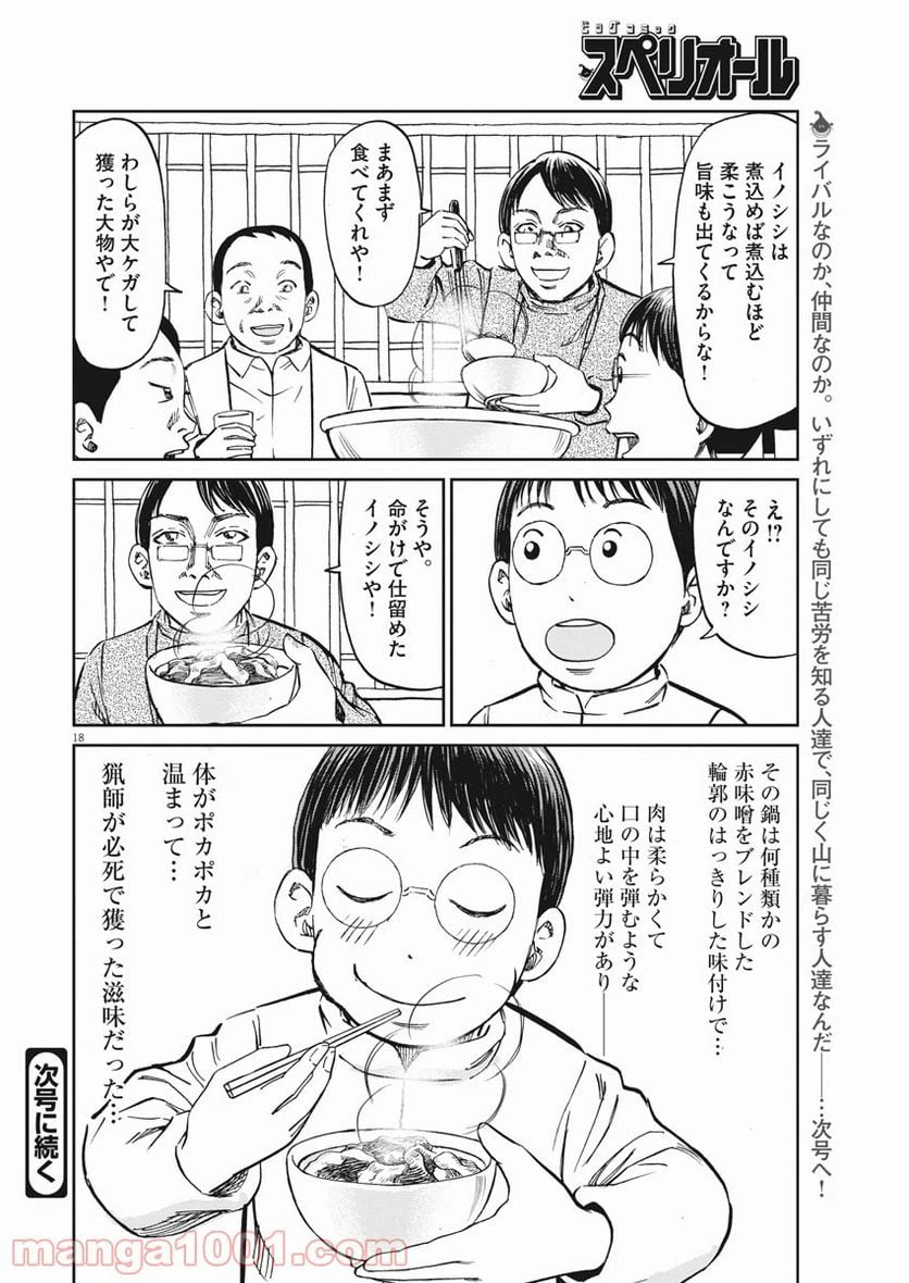 ページ 18 — 第18話
