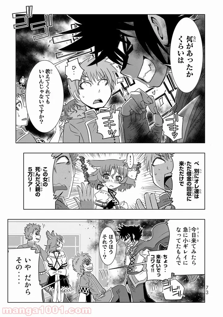 ページ 19 — 第2話