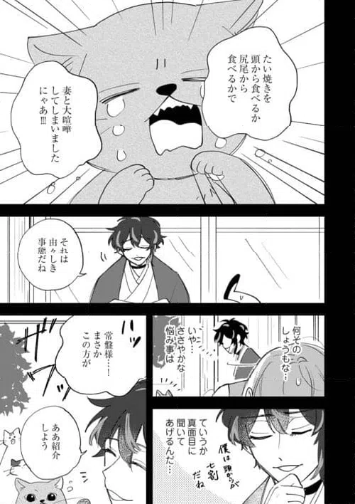 ページ 13 — 第7話