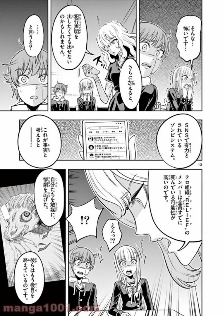 ページ 13 — 第17話