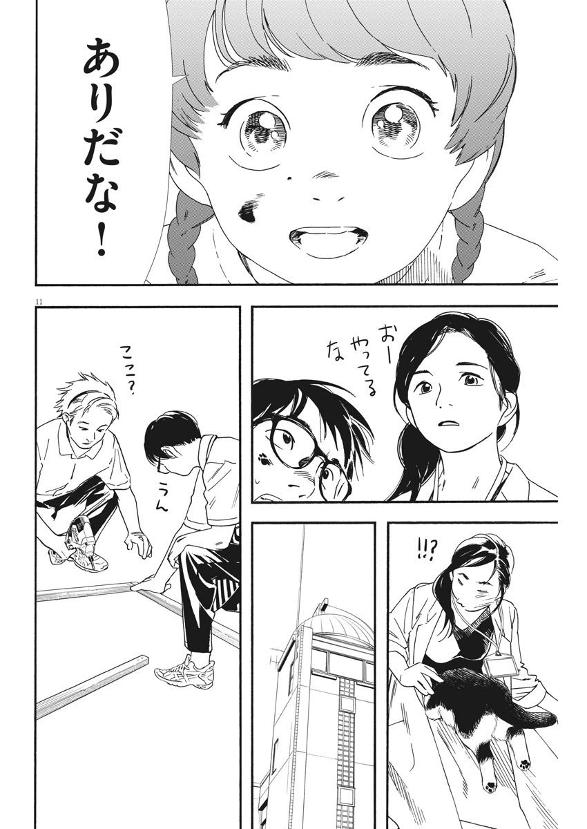 ページ 11 — 第61.2話