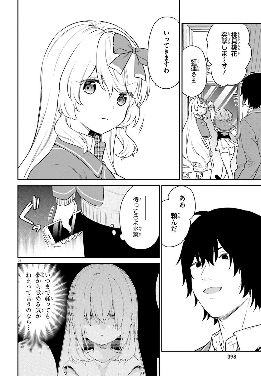 ページ 8 — 第43話