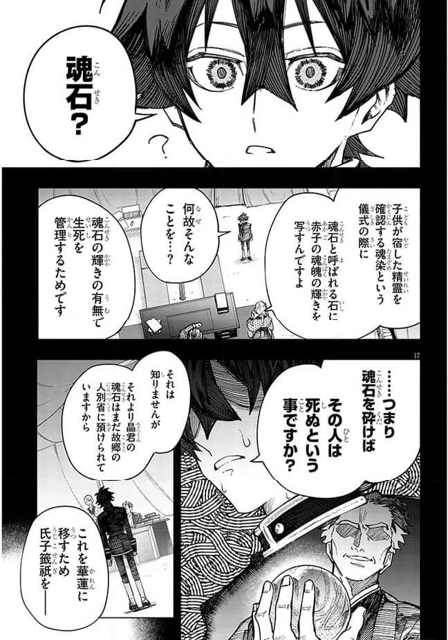 ページ 17 — 第5話