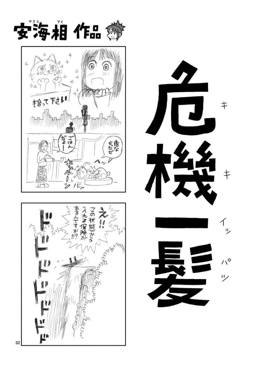 ページ 32 — 第33話