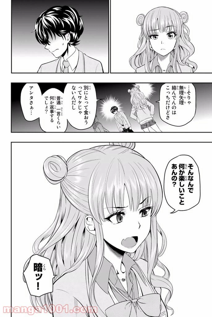 ページ 17 — 第1話