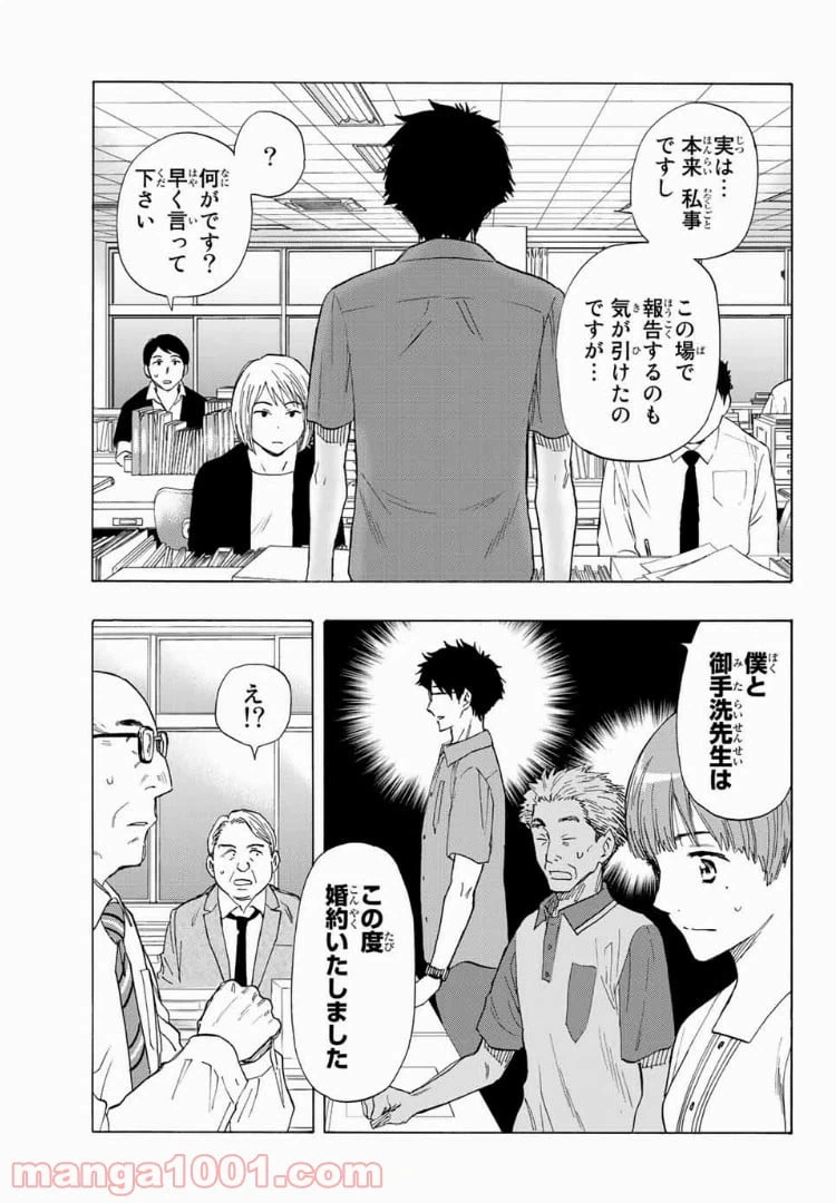 ページ 3 — 第26話