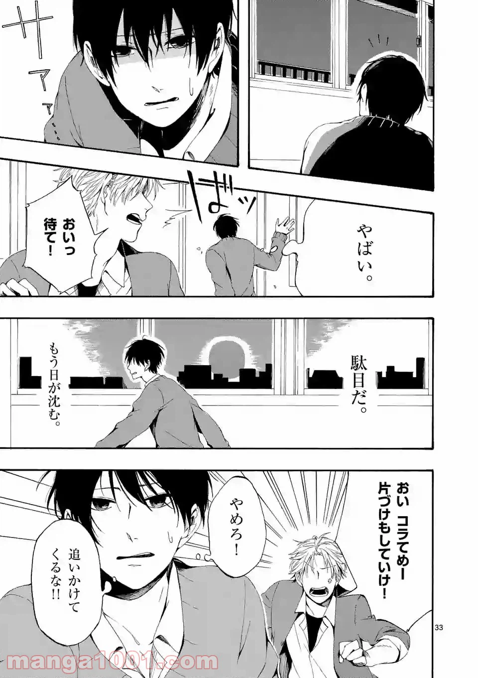 ページ 33 — 第1話