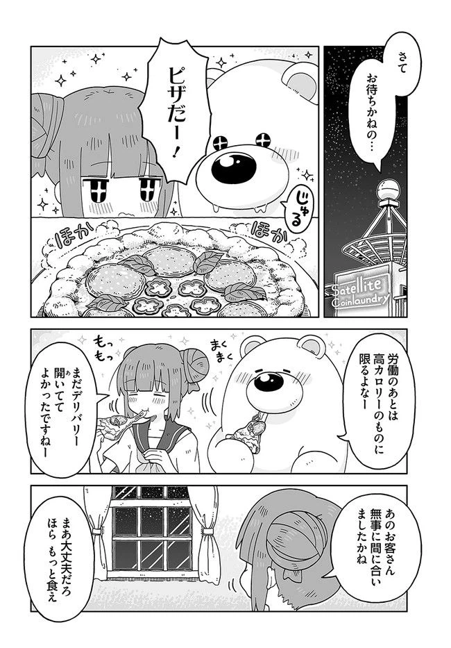 ページ 18 — 第1話