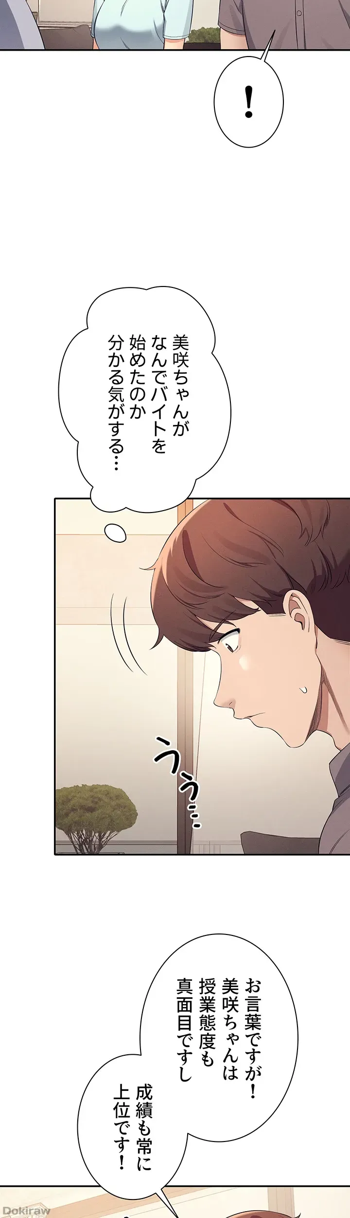 ページ 23 — 第89話