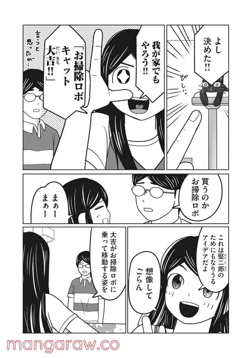 ページ 4 — 第12話