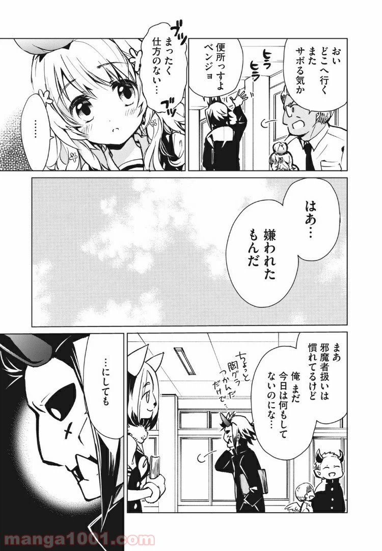 ページ 13 — 第1話