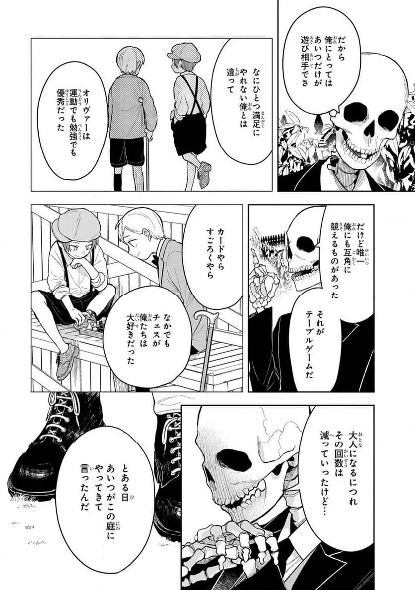ページ 10 — 第12話