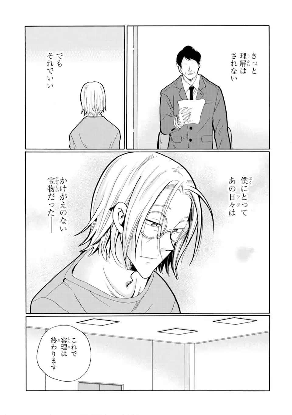 ページ 4 — 第20.2話