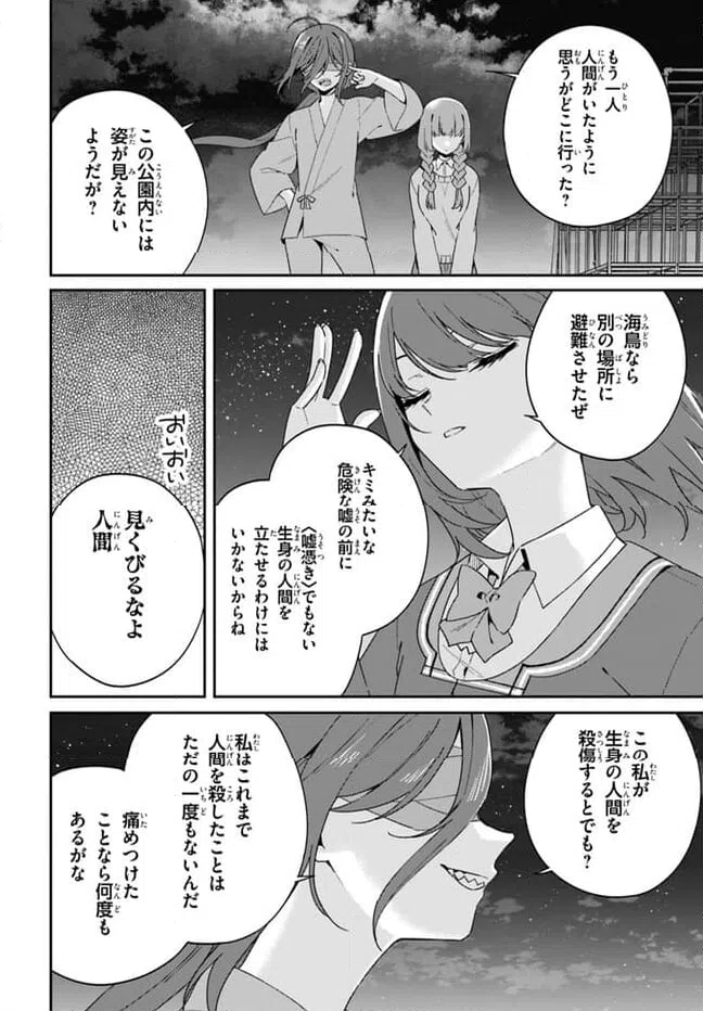 ページ 16 — 第10.2話