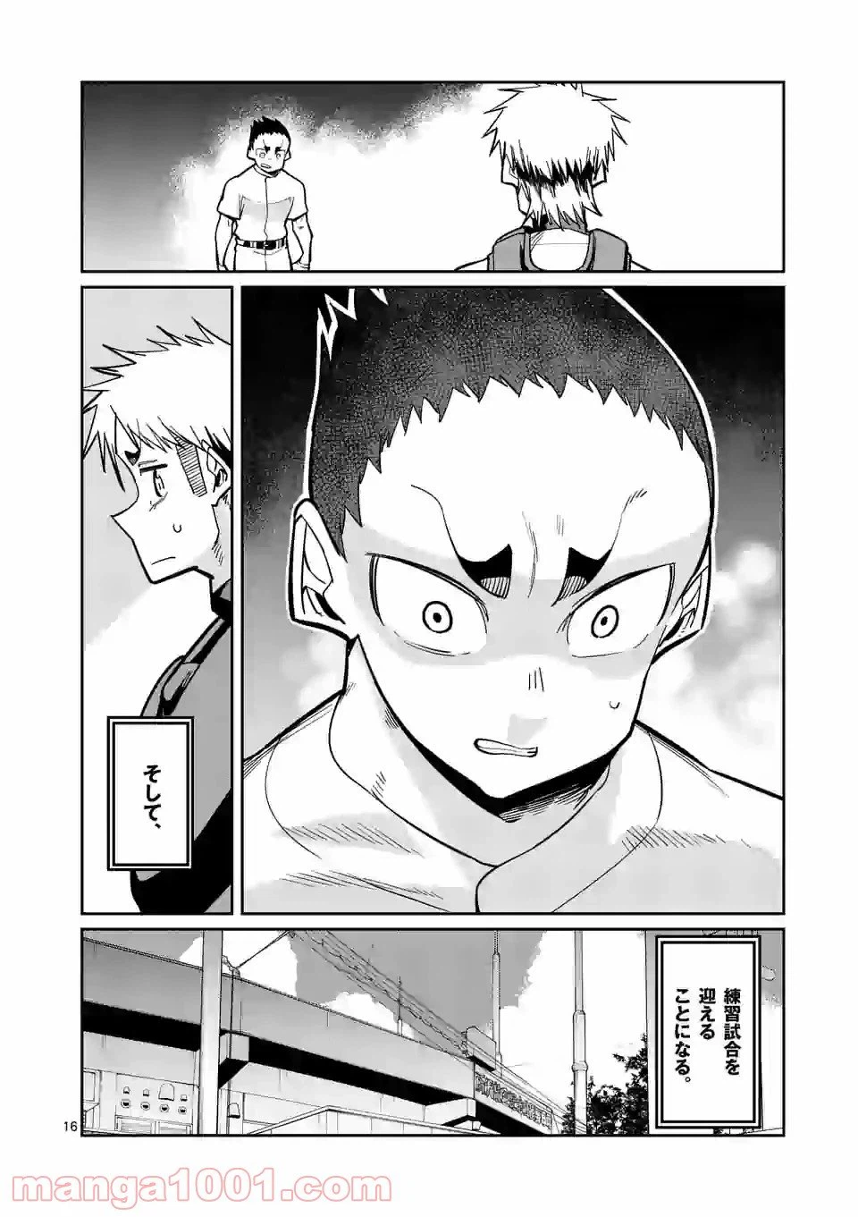 ページ 16 — 第17話