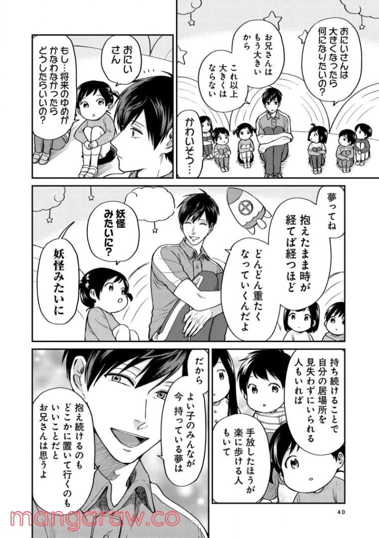 ページ 9 — 第30話