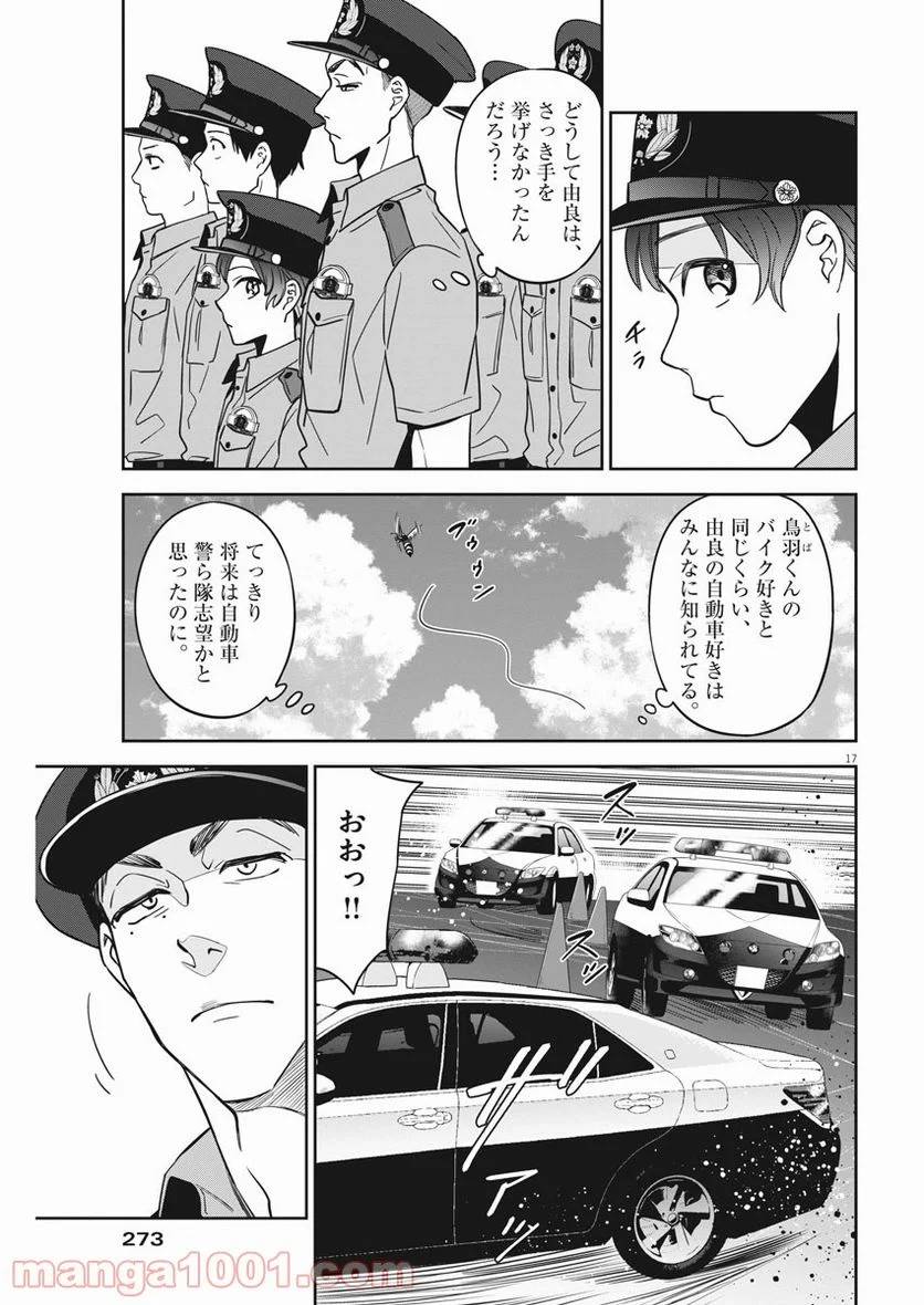 ページ 16 — 第25話