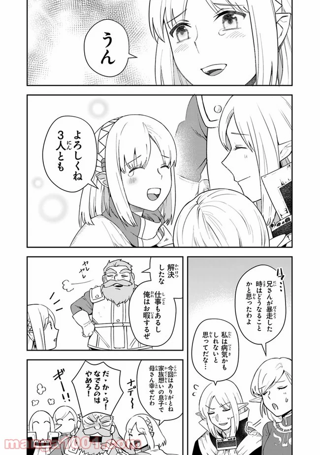 ページ 22 — 第10.2話