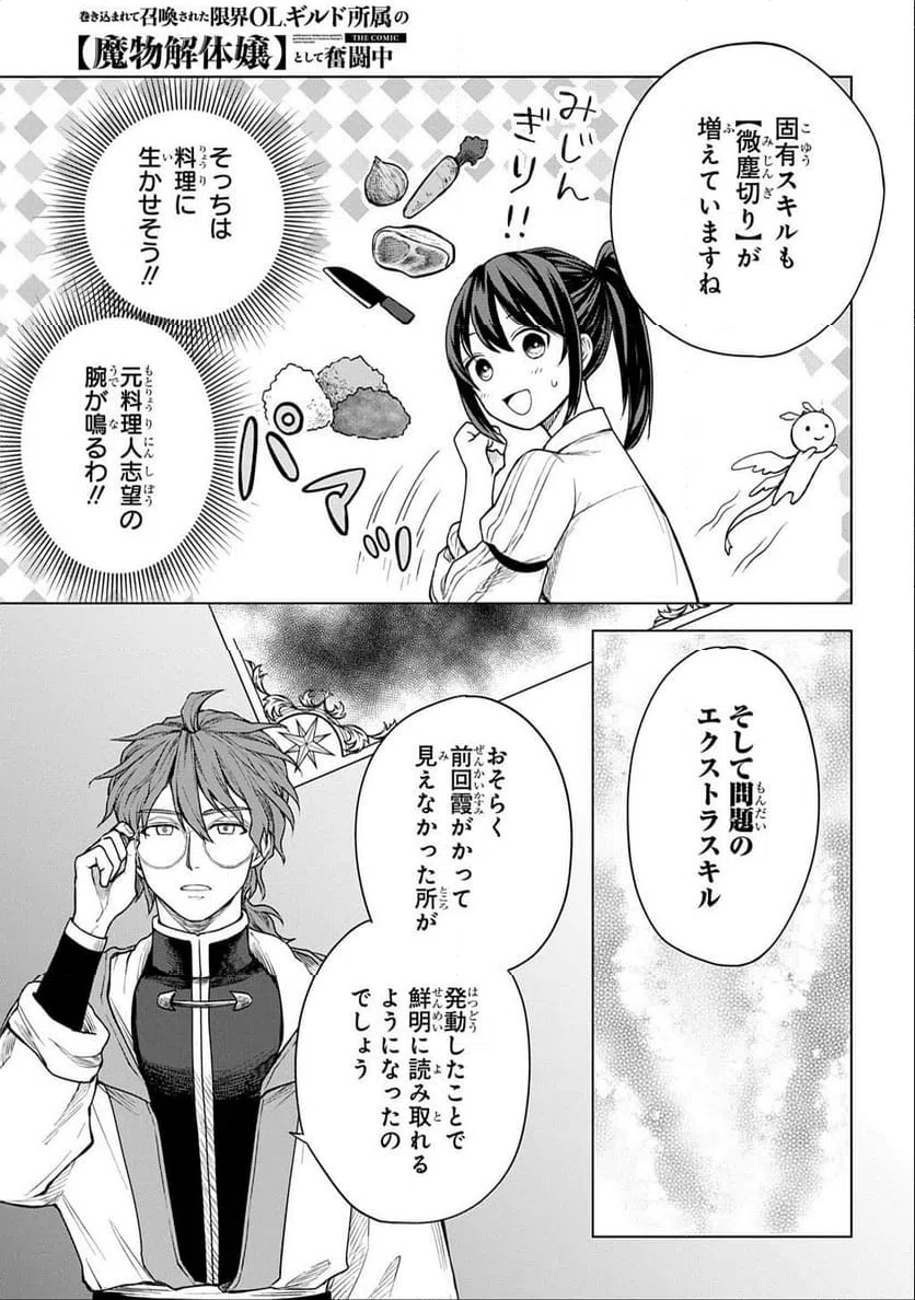 ページ 15 — 第6話