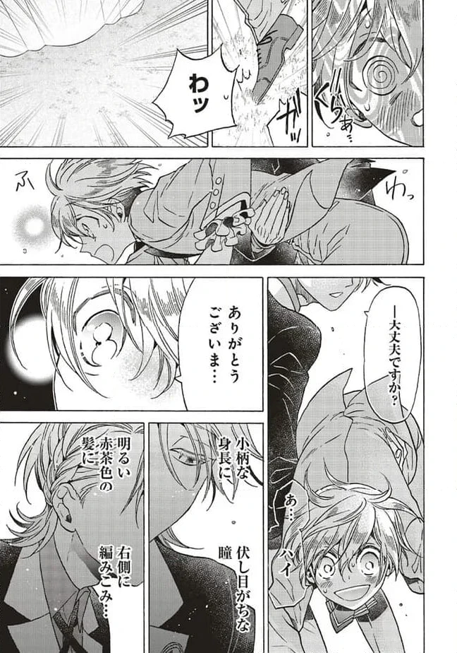 ページ 4 — 第24.3話