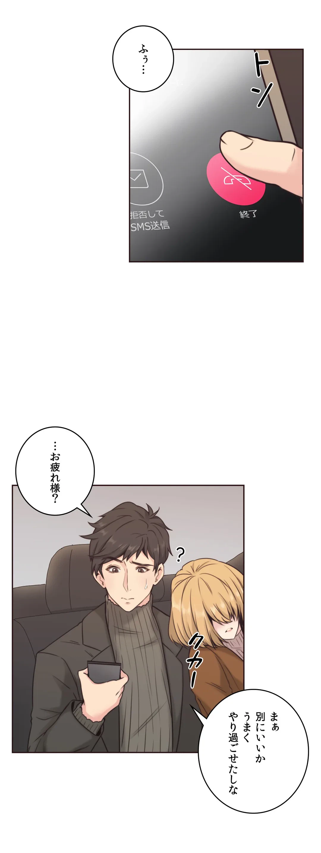 ページ 20 — 第3話