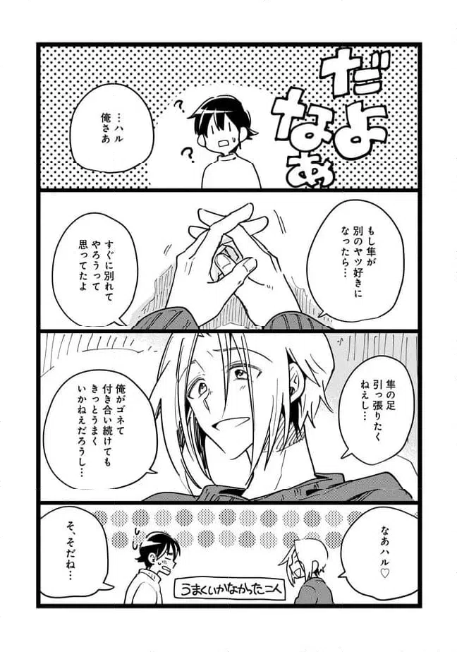 ページ 4 — 第71話