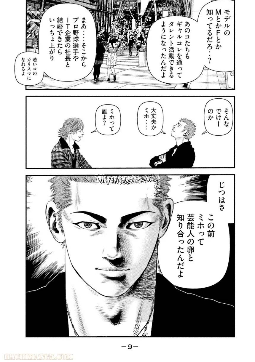 ページ 9 — 第4話