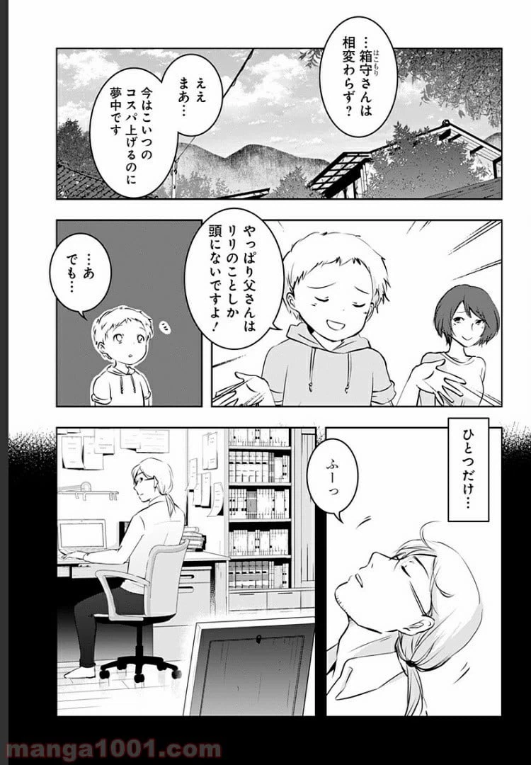 ページ 27 — 第12話