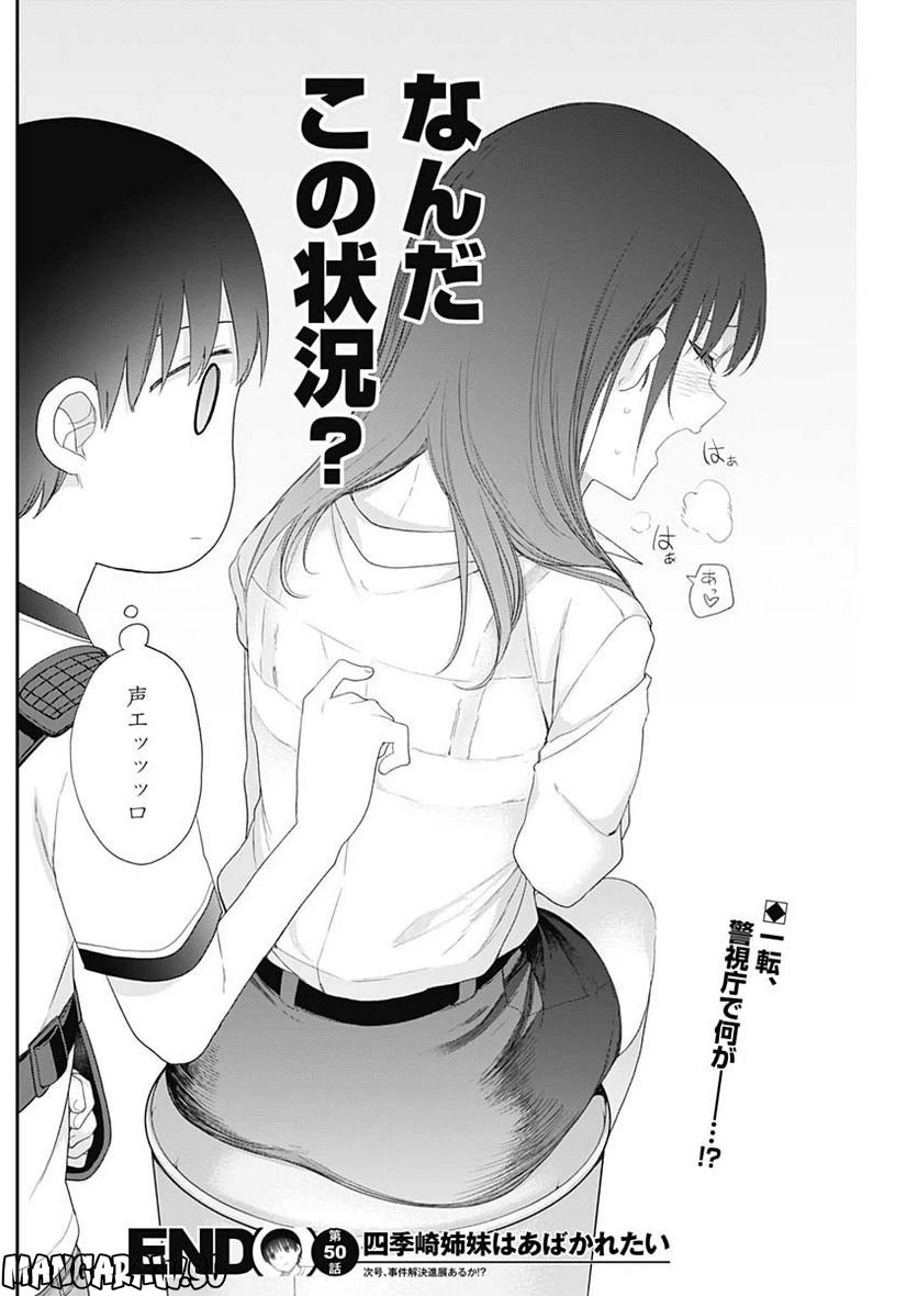 ページ 14 — 第50話