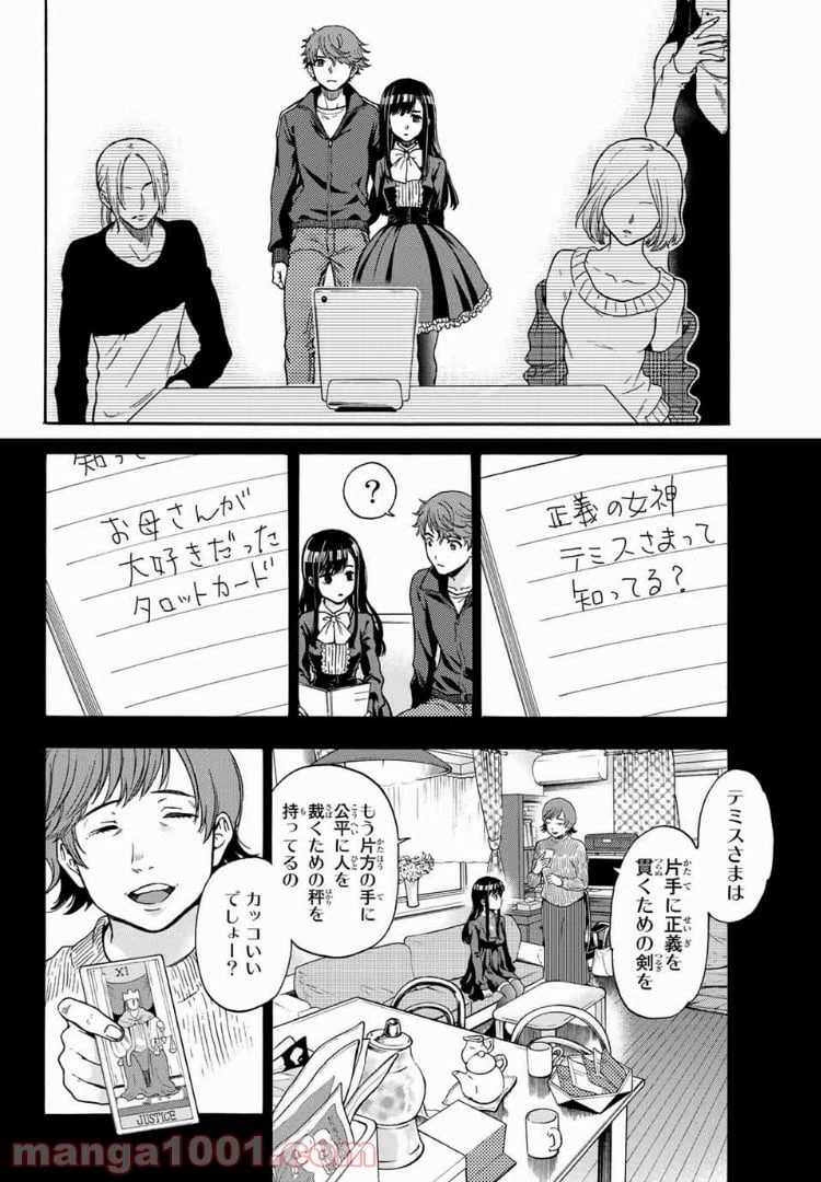 ページ 18 — 第37話