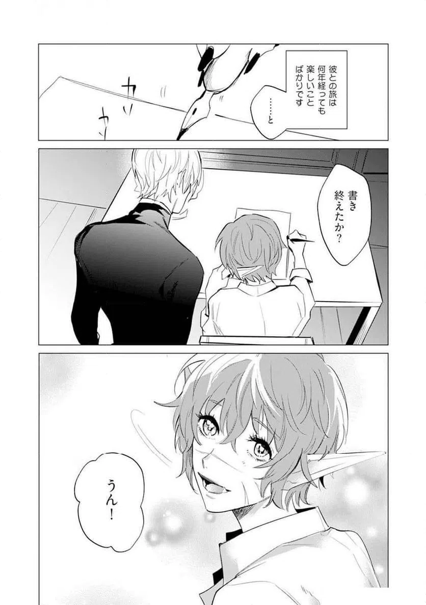 ページ 23 — 第11話